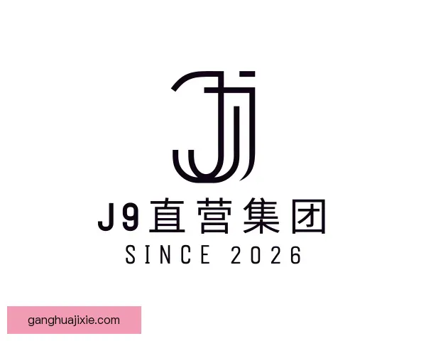 介绍j9chines官网